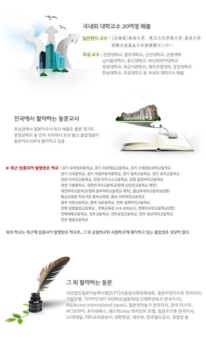 자랑스런동문 – 일어교육과